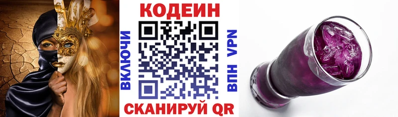 Купить  Малая Вишера  Codein Purple Drank 